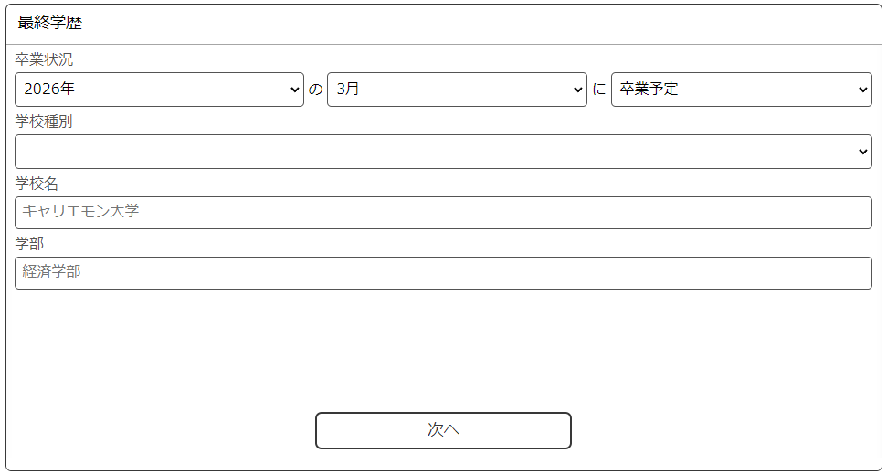 最終学歴