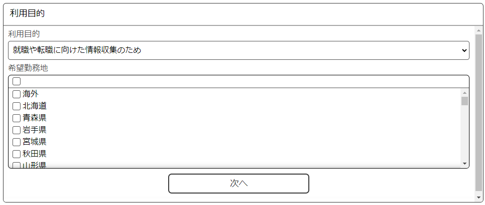 利用目的