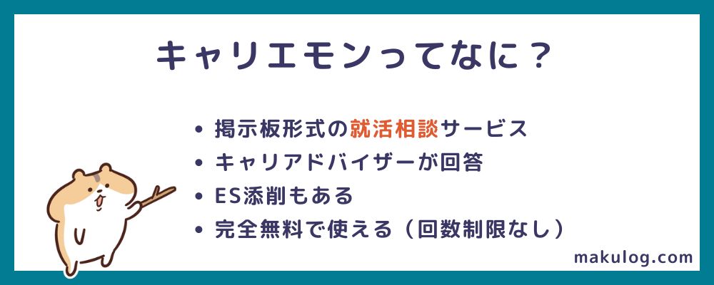 キャリエモンって何？